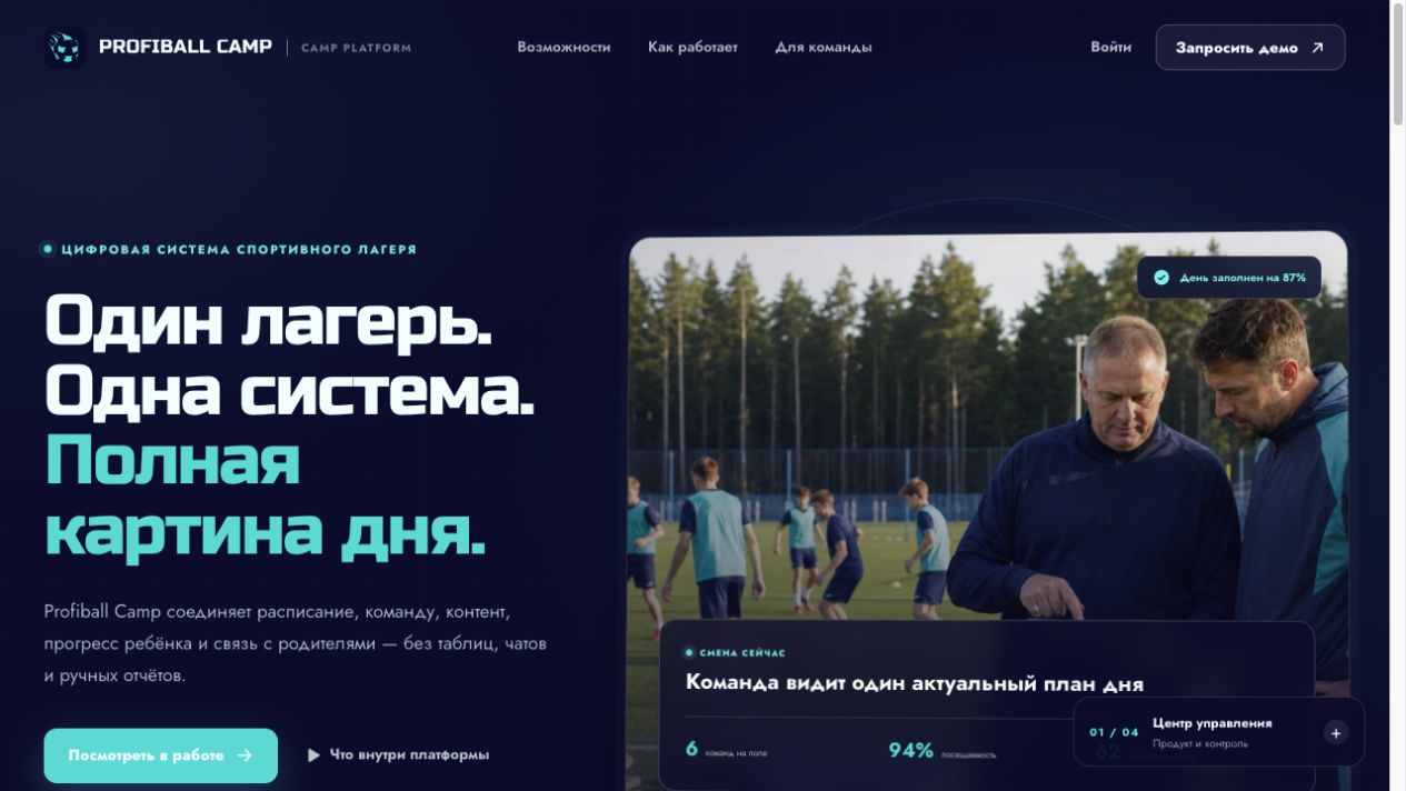 Screenshot of Profiball Camp's public landing page